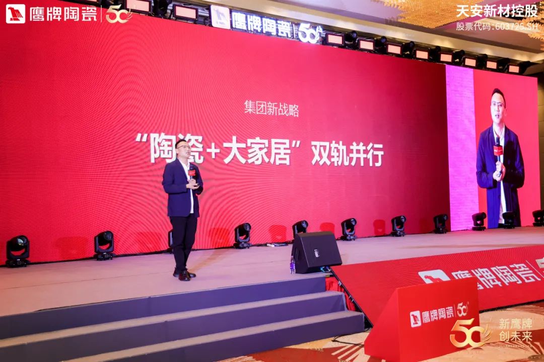 新鷹牌 創未來|鷹牌陶瓷418事業合伙人大會圓滿舉行(圖27) 新鷹牌 創未來|鷹牌陶瓷418事業合伙人大會圓滿舉行(圖27)