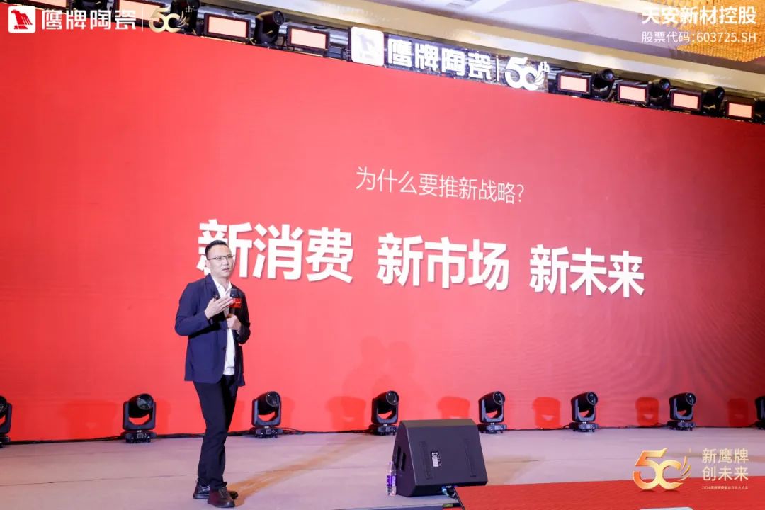 新鷹牌 創未來|鷹牌陶瓷418事業合伙人大會圓滿舉行(圖26) 新鷹牌 創未來|鷹牌陶瓷418事業合伙人大會圓滿舉行(圖26)