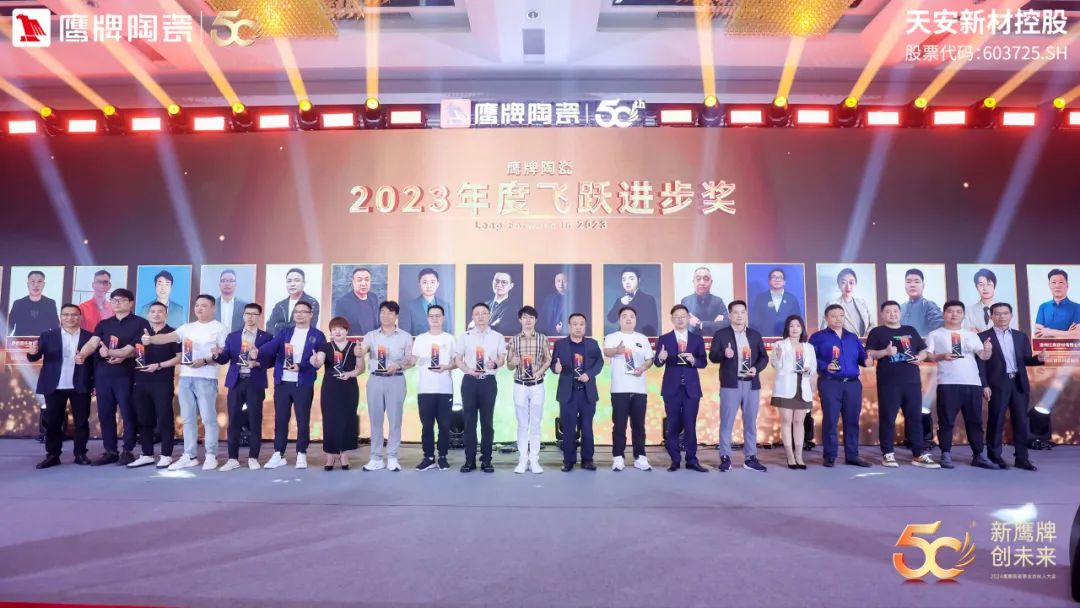 新鷹牌 創未來|鷹牌陶瓷418事業合伙人大會圓滿舉行(圖47) 新鷹牌 創未來|鷹牌陶瓷418事業合伙人大會圓滿舉行(圖47)