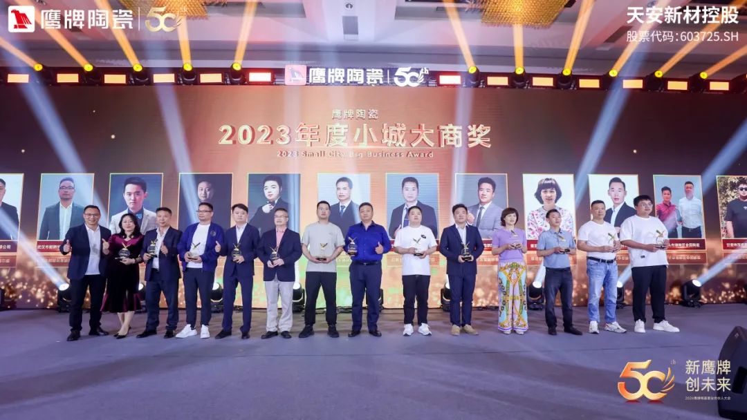 新鷹牌 創未來|鷹牌陶瓷418事業合伙人大會圓滿舉行(圖42) 新鷹牌 創未來|鷹牌陶瓷418事業合伙人大會圓滿舉行(圖42)