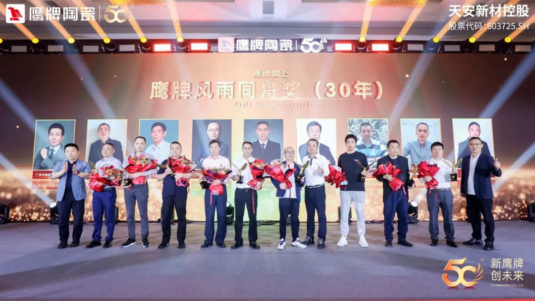 新鷹牌 創未來|鷹牌陶瓷418事業合伙人大會圓滿舉行(圖49) 新鷹牌 創未來|鷹牌陶瓷418事業合伙人大會圓滿舉行(圖49)