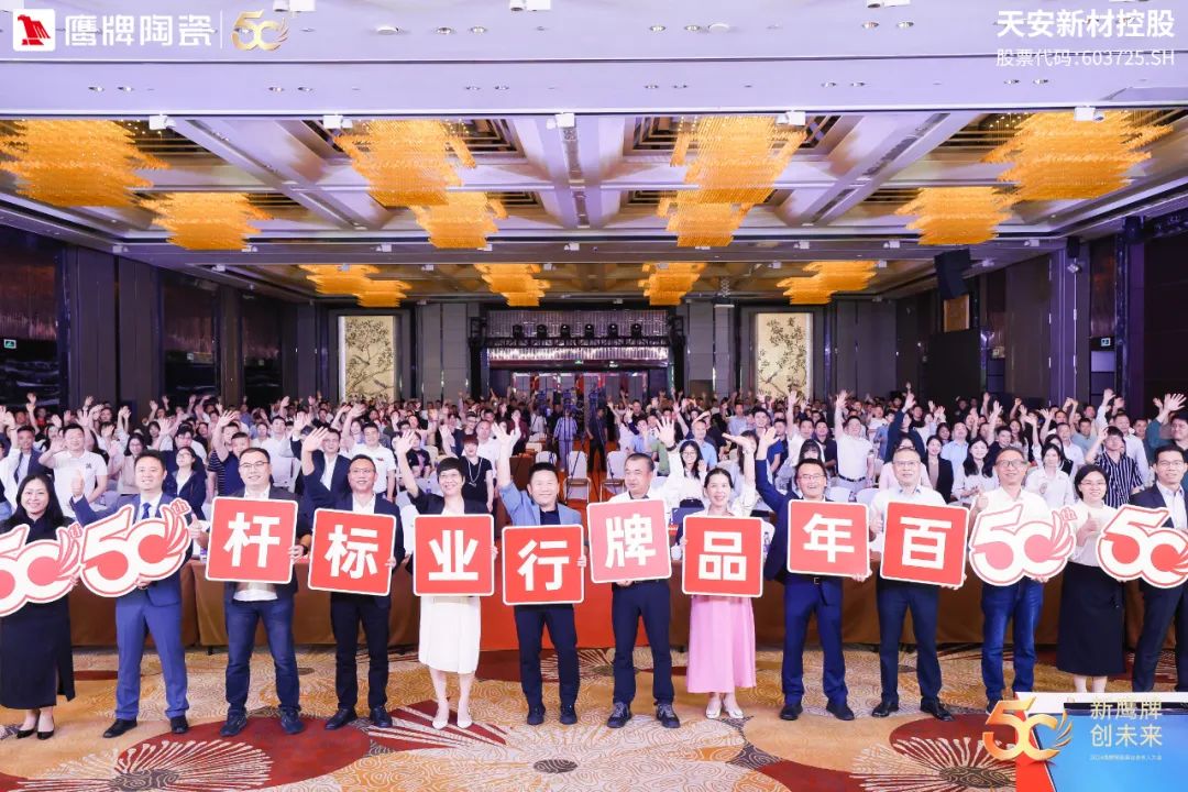 新鷹牌 創未來|鷹牌陶瓷418事業合伙人大會圓滿舉行(圖58) 新鷹牌 創未來|鷹牌陶瓷418事業合伙人大會圓滿舉行(圖58)