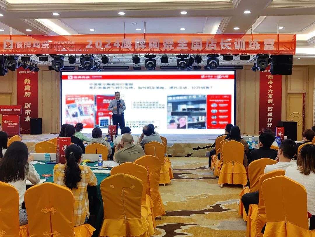破局搶單 引爆終端｜2024鷹牌陶瓷全國店長訓(xùn)練營圓滿舉行(圖14)
