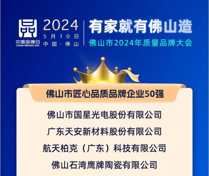 中國品牌日，鷹牌又獲獎了！(圖2)