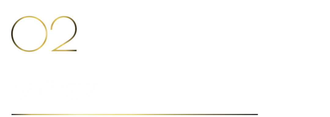 40 UNDER 40 | 40 UNDER 40當(dāng)代設(shè)計(jì)杰出青年（2024-2025）參評(píng)章程發(fā)布！(圖3)