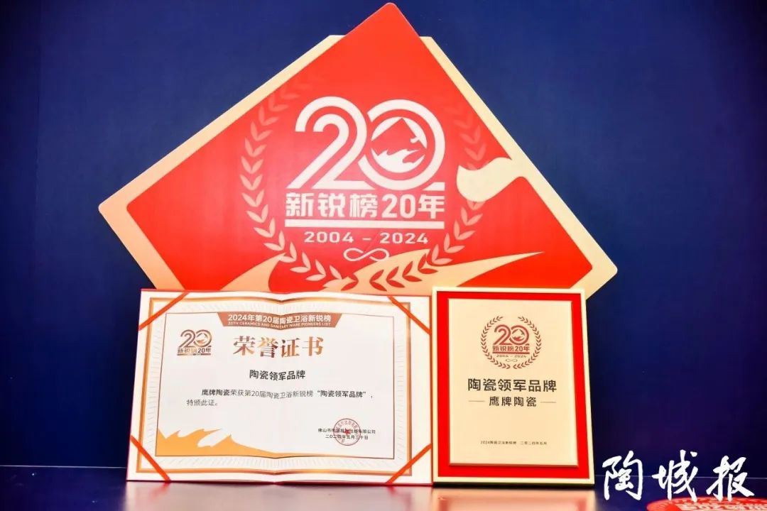 重磅榮譽｜鷹牌陶瓷榮登第21屆世界品牌大會“中國500最具價值品牌”榜單！(圖17)