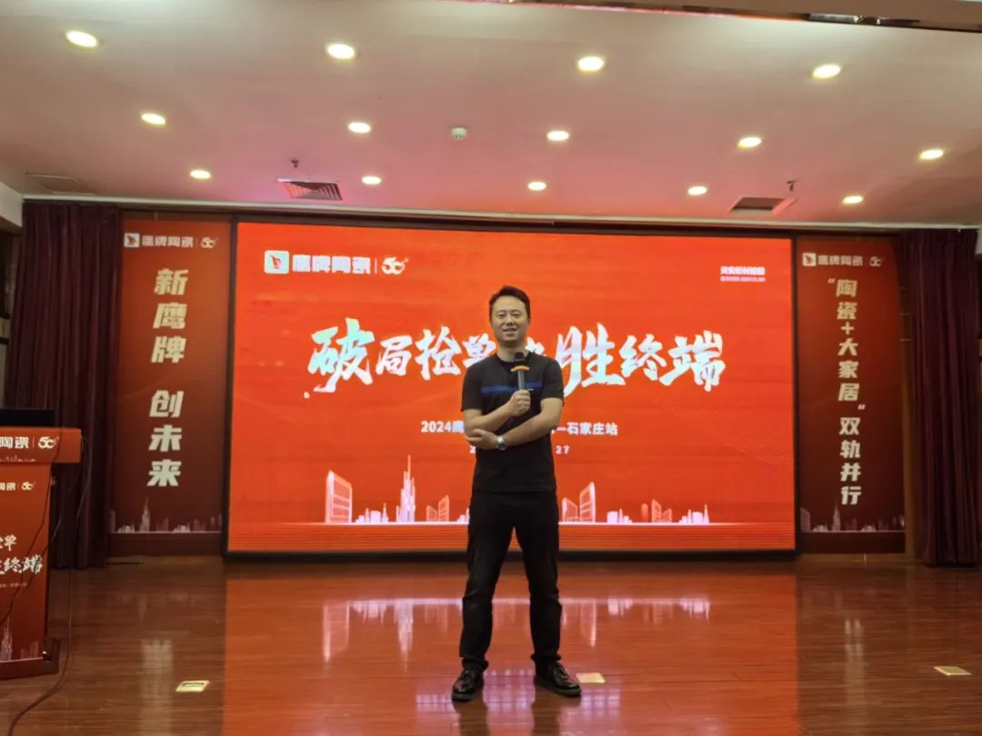破局搶單，決勝終端——2024鷹牌陶瓷區域培訓會-石家莊站圓滿落幕！(圖4)