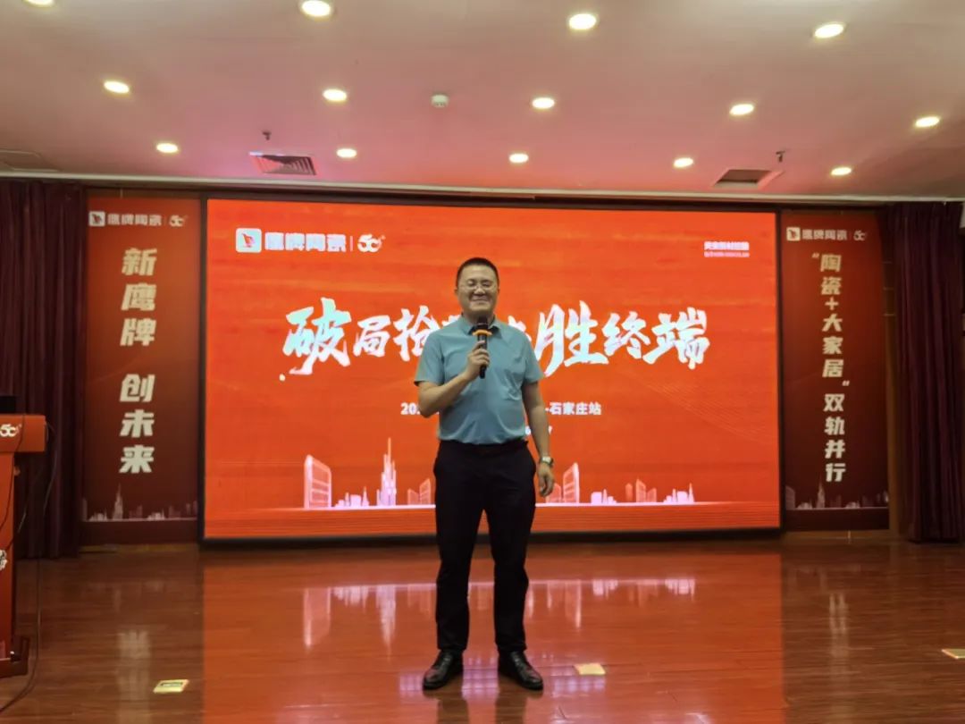 破局搶單，決勝終端——2024鷹牌陶瓷區域培訓會-石家莊站圓滿落幕！(圖5)