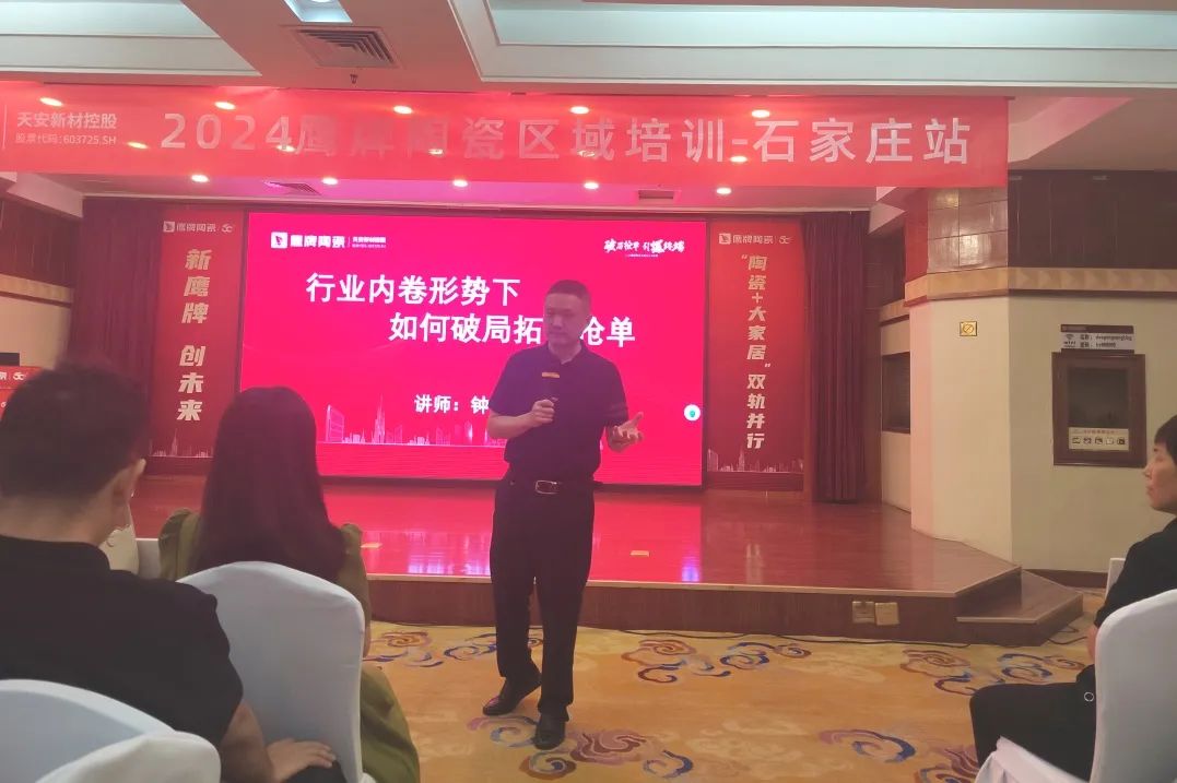破局搶單，決勝終端——2024鷹牌陶瓷區域培訓會-石家莊站圓滿落幕！(圖9)