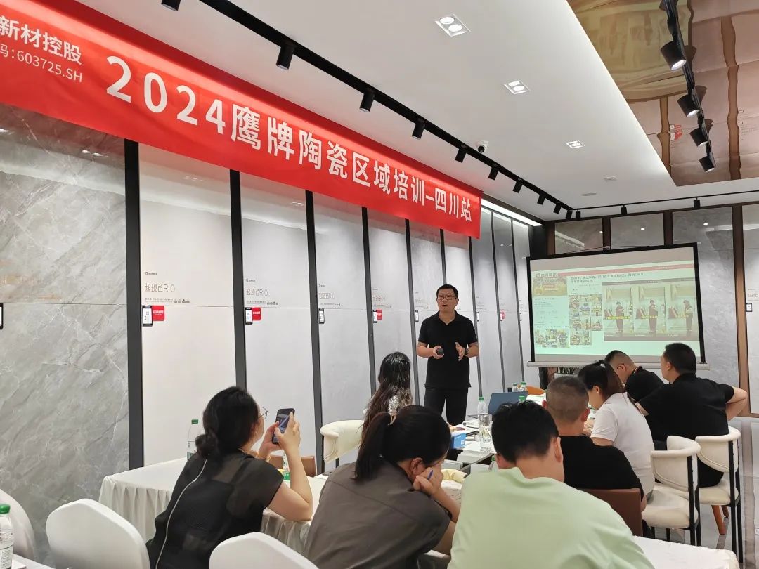 破局搶單，決勝終端｜2024鷹牌陶瓷區域培訓會-四川站圓滿舉行！(圖6)