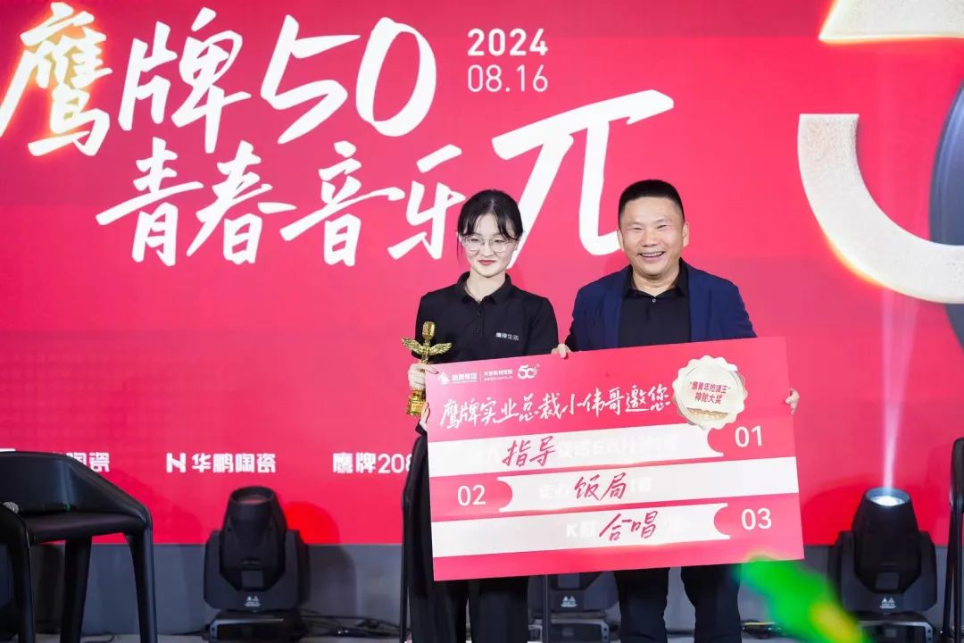 "芳華五十、筑夢百年" ——鷹牌集團五十周年青春音樂會圓滿舉行！(圖25)