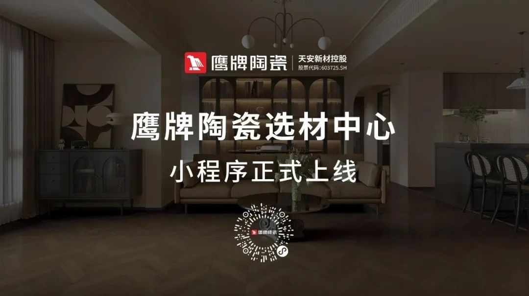 鷹牌陶瓷產品小程序正式上線！快來get使用指南！(圖1)