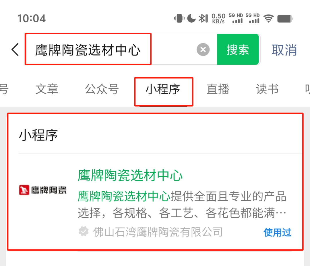 鷹牌陶瓷產品小程序正式上線！快來get使用指南！(圖2)