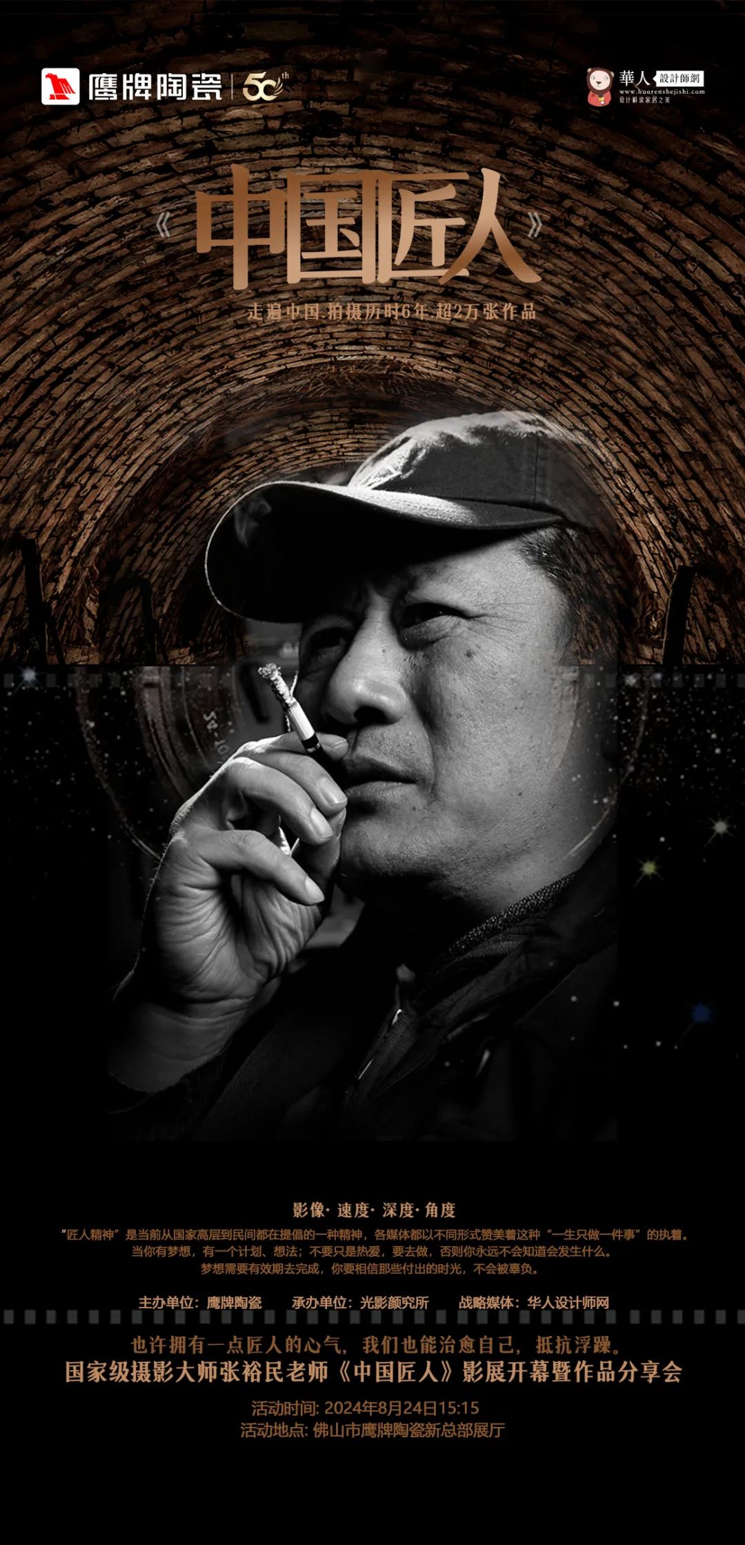 活動預告｜鷹牌陶瓷&中國匠人影展開幕暨作品分享會開啟在即！(圖2)