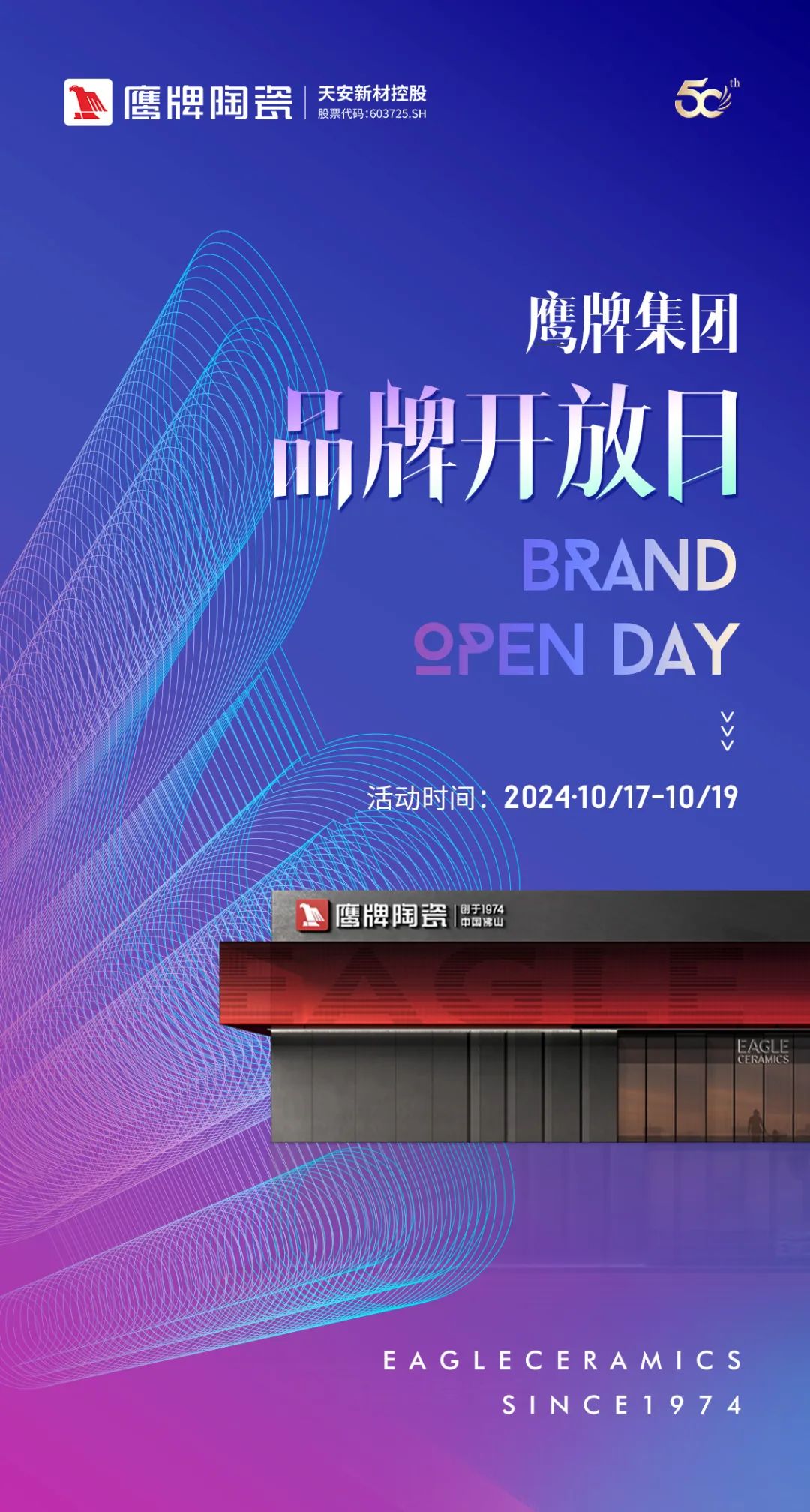 就在明天｜鷹牌集團(tuán)品牌開(kāi)放日開(kāi)啟在即，邀您共赴盛典！(圖3)