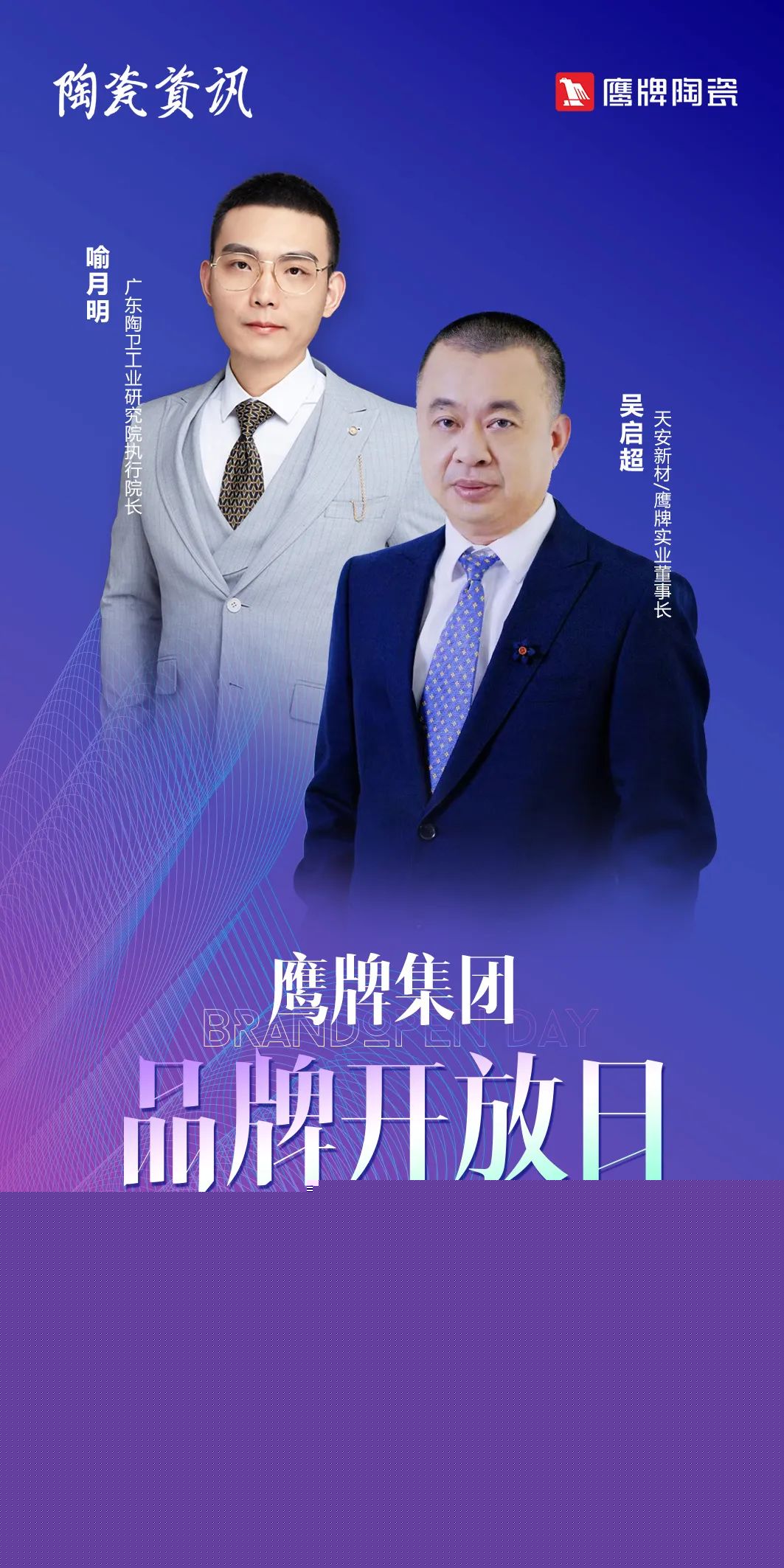 就在明天｜鷹牌集團(tuán)品牌開(kāi)放日開(kāi)啟在即，邀您共赴盛典！(圖4)