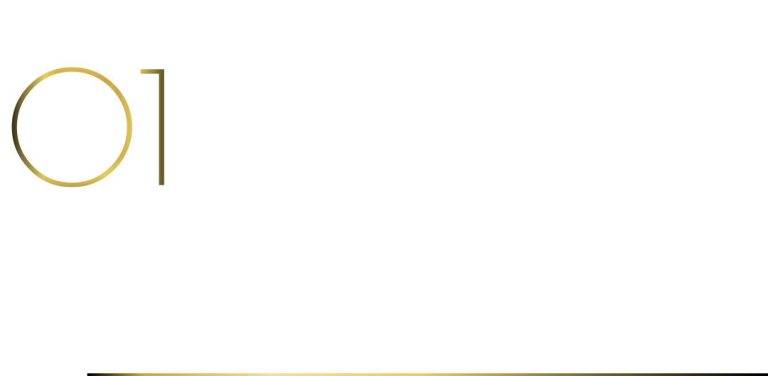 來廣州聽會 | 40 UNDER 40年度盛典12月6-8日辦三天，鄒卓明/陳飛波/鄭錚/葉永志年度演講！百城設計杰青齊聚！(圖4)