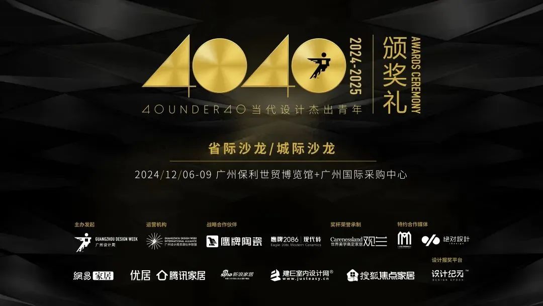 來廣州聽會 | 40 UNDER 40年度盛典12月6-8日辦三天，鄒卓明/陳飛波/鄭錚/葉永志年度演講！百城設計杰青齊聚！(圖29)