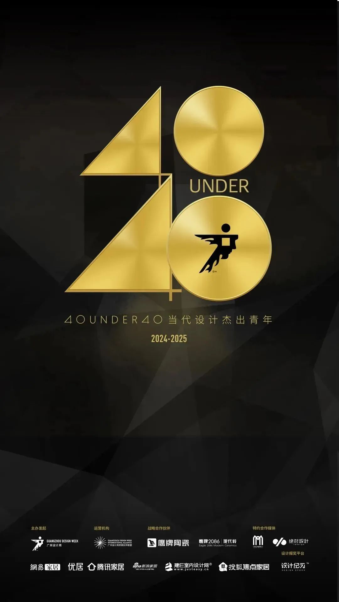 40 UNDER 40 | 城市榜 LIST·1重磅揭曉，30城512名設計才俊登榜，創意正當時！(圖1)