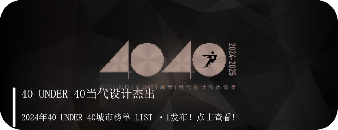 40 UNDER 40 | 城市榜LIST·4揭曉，56城1050位設計師，引領設計新風尚！(圖104)