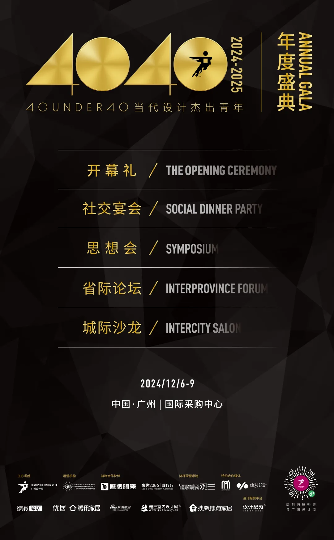 倒計時1天！12月6日-9日｜廣州設計周&鷹牌陶瓷與您 【一起】相見(圖10)