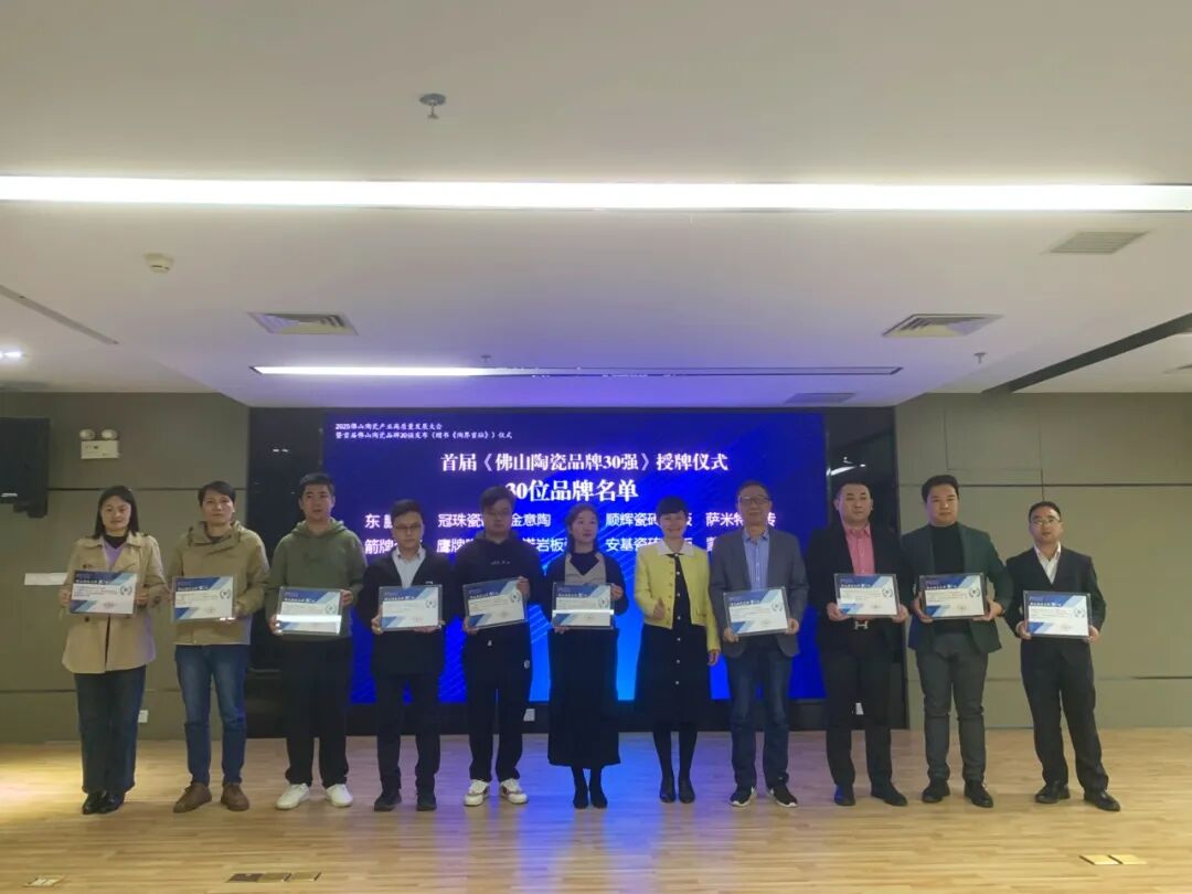 重磅榮譽｜鷹牌陶瓷榮登“佛山陶瓷品牌30強”名單！(圖3)