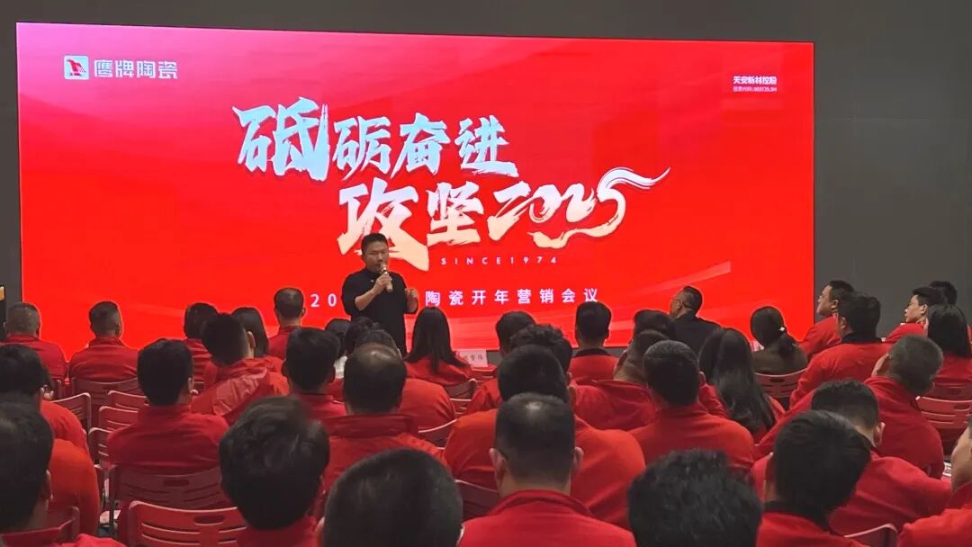 砥礪奮進(jìn)，攻堅(jiān)2025｜鷹牌營(yíng)銷中心開年?duì)I銷會(huì)議圓滿舉行！(圖17)