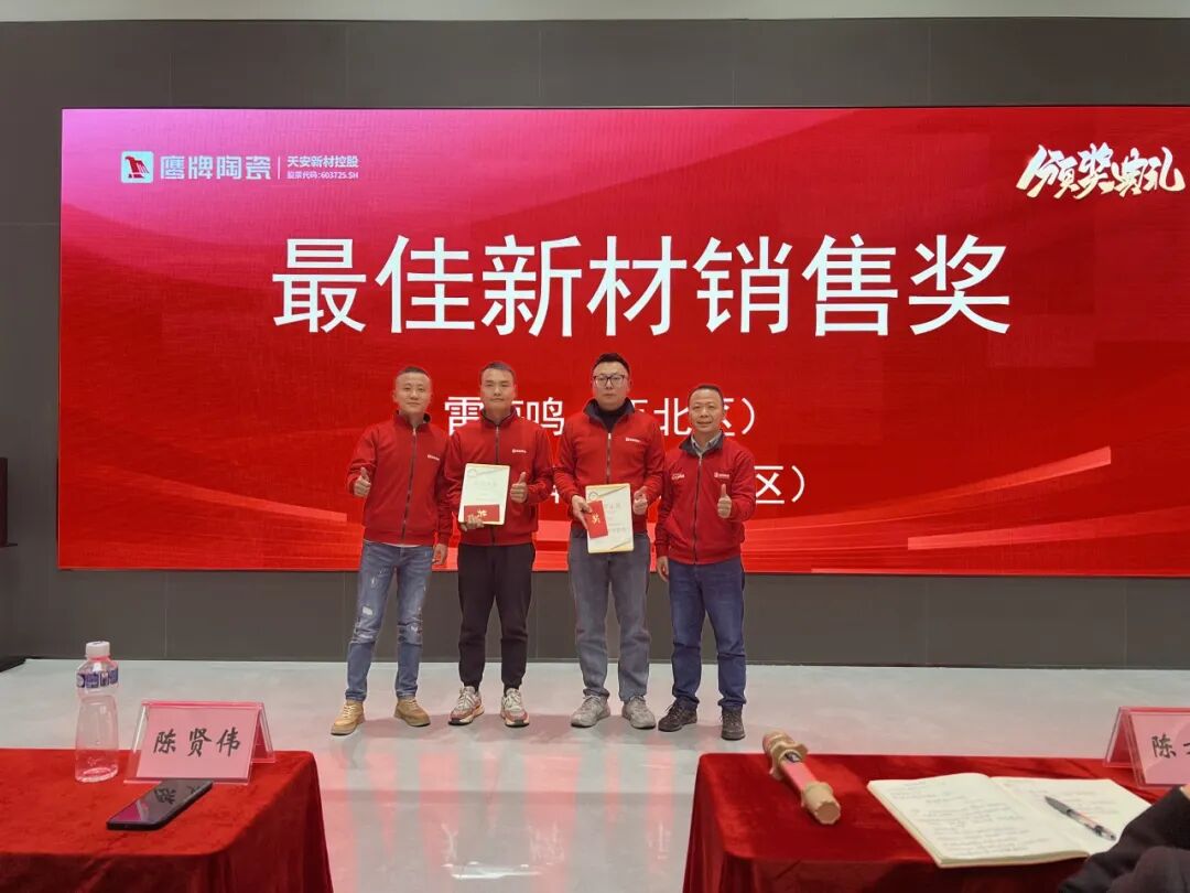 砥礪奮進(jìn)，攻堅(jiān)2025｜鷹牌營(yíng)銷中心開年?duì)I銷會(huì)議圓滿舉行！(圖27)