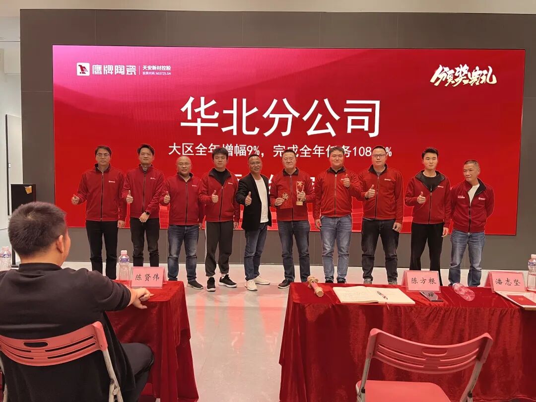 砥礪奮進(jìn)，攻堅(jiān)2025｜鷹牌營(yíng)銷中心開年?duì)I銷會(huì)議圓滿舉行！(圖24)