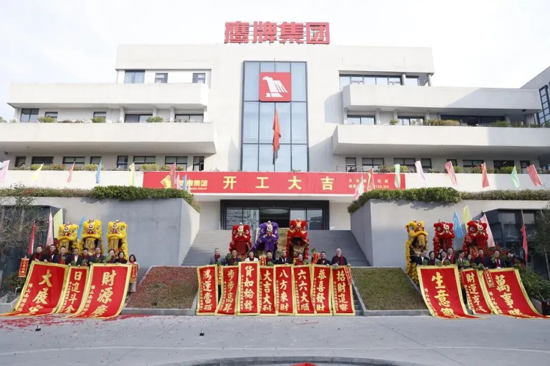 新程啟航，攜手奮進(jìn)｜鷹牌集團(tuán)開工大吉！(圖13)