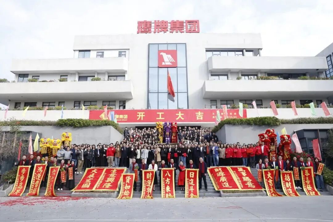 新程啟航，攜手奮進(jìn)｜鷹牌集團(tuán)開工大吉！(圖35)