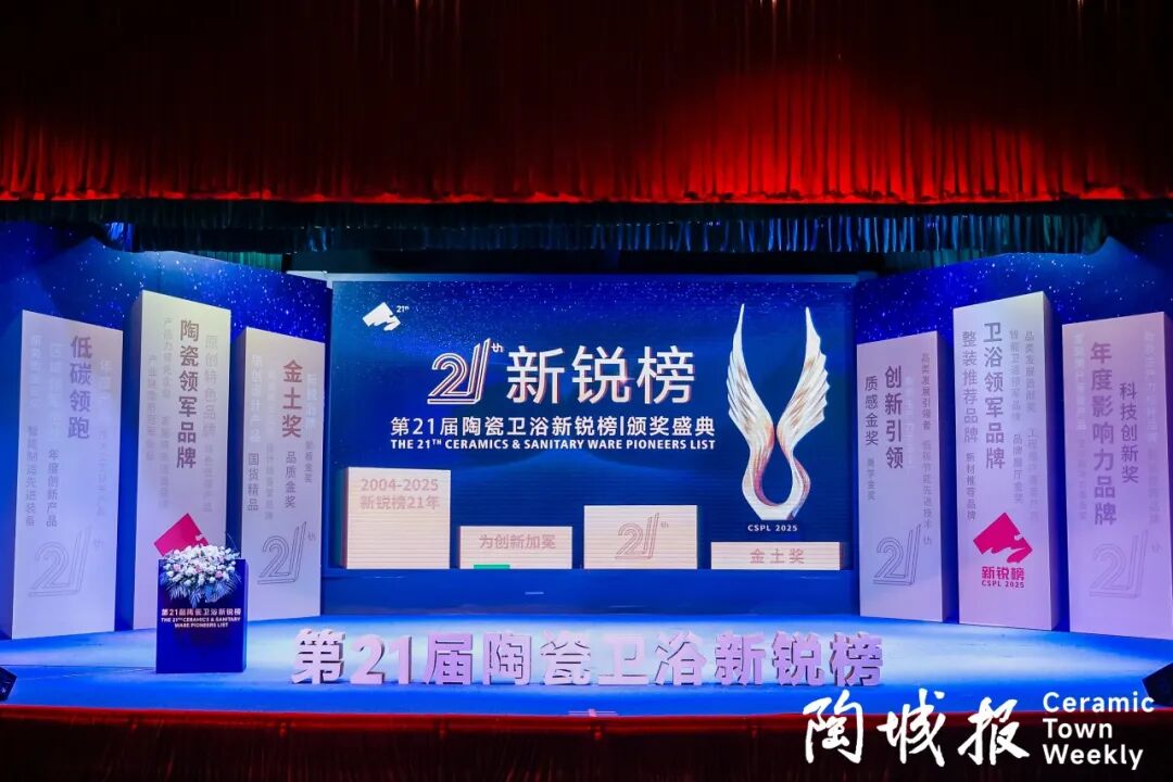 榮譽加冕｜鷹牌陶瓷榮獲第21屆新銳榜“陶瓷領軍品牌”、“原創設計產品金獎”兩項大獎