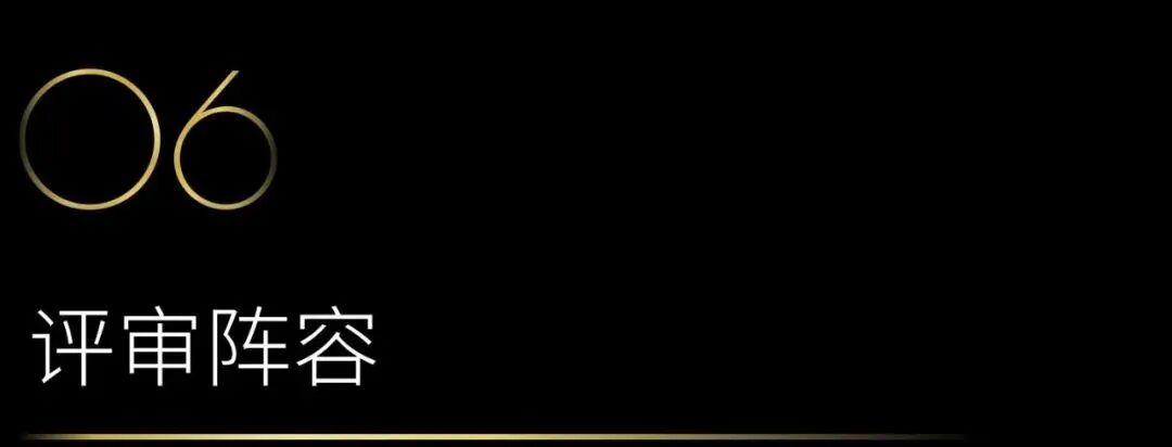 40 UNDER 40當代設計杰出青年（2025-2026）參評章程正式發布！青年設計，銳不可當！(圖10)