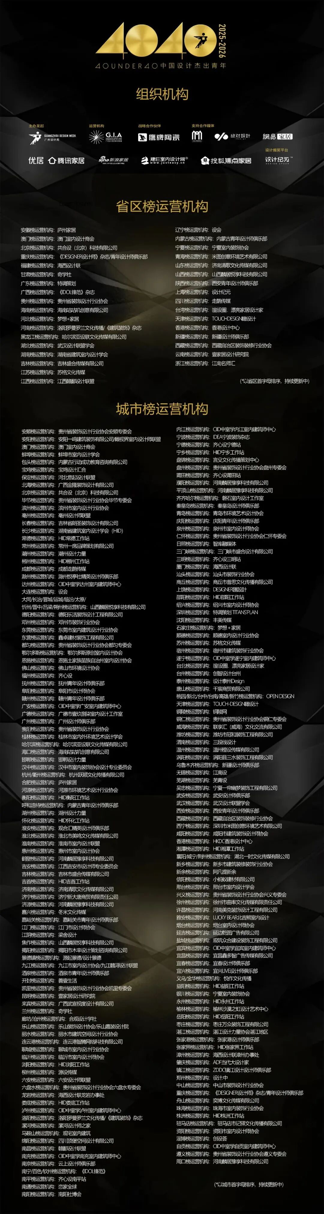 40 UNDER 40當代設計杰出青年（2025-2026）參評章程正式發布！青年設計，銳不可當！(圖21)