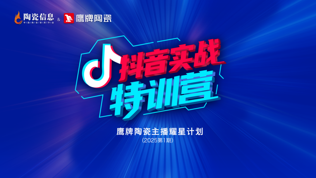 新媒體渠道丨破局增長(zhǎng)，鷹牌陶瓷打開(kāi)全域營(yíng)銷(xiāo)新格局