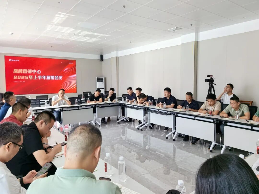 同心聚力 蓄勢增長｜鷹牌營銷中心2025年上半年營銷會議圓滿召開(圖8)