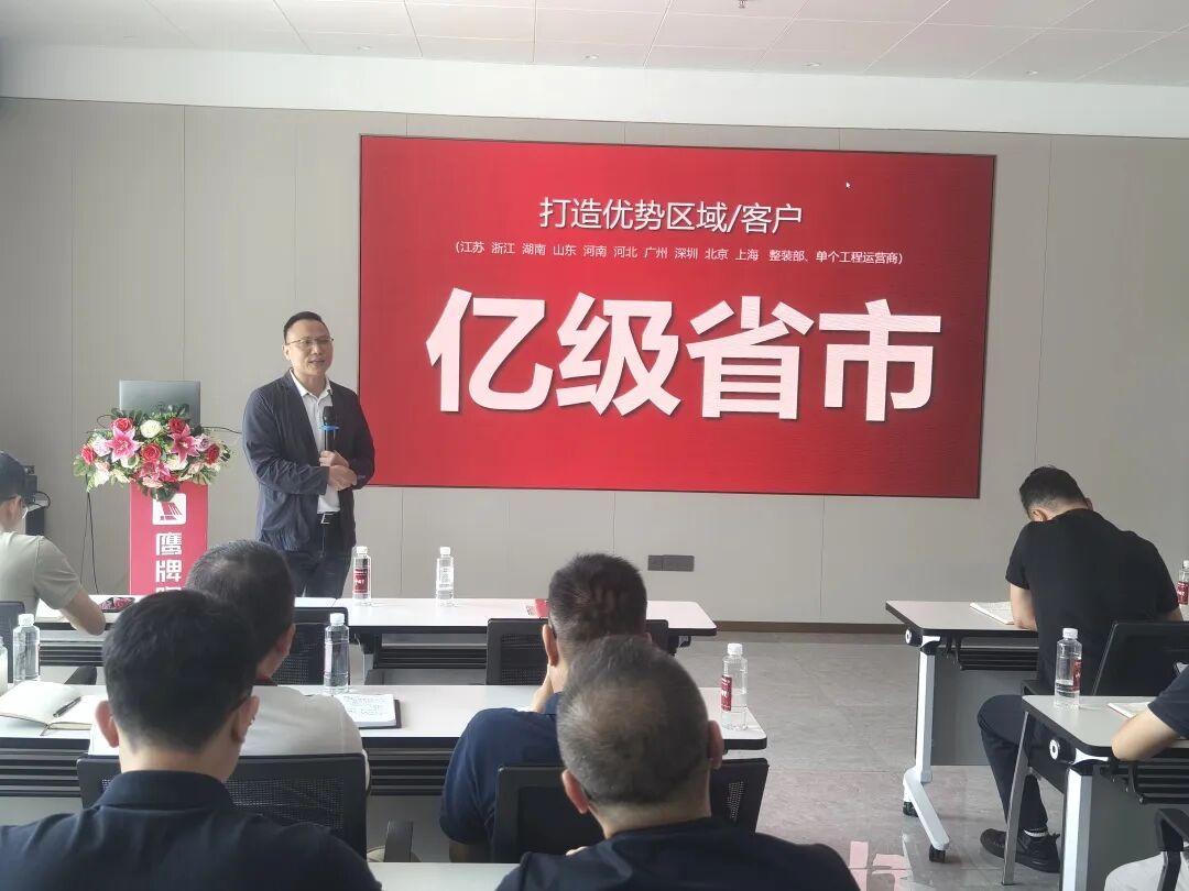 同心聚力 蓄勢增長｜鷹牌營銷中心2025年上半年營銷會議圓滿召開(圖4)