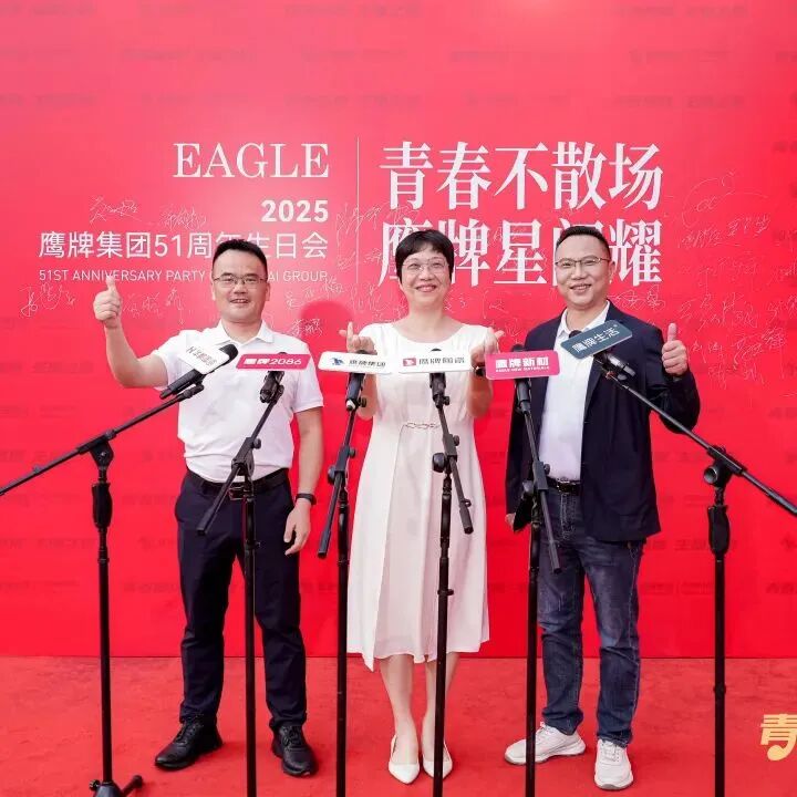 “青春鷹牌、主播之夜”:一場戰略與青春共振的51周年盛典(圖2)