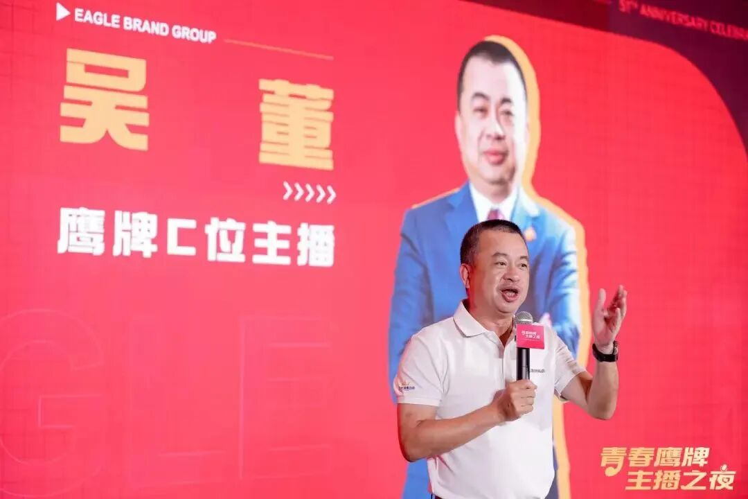 “青春鷹牌、主播之夜”:一場戰略與青春共振的51周年盛典(圖9)