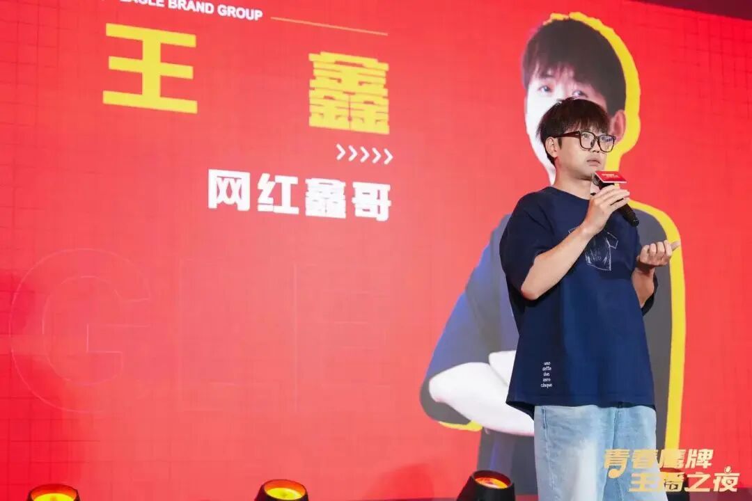 “青春鷹牌、主播之夜”:一場戰略與青春共振的51周年盛典(圖10)