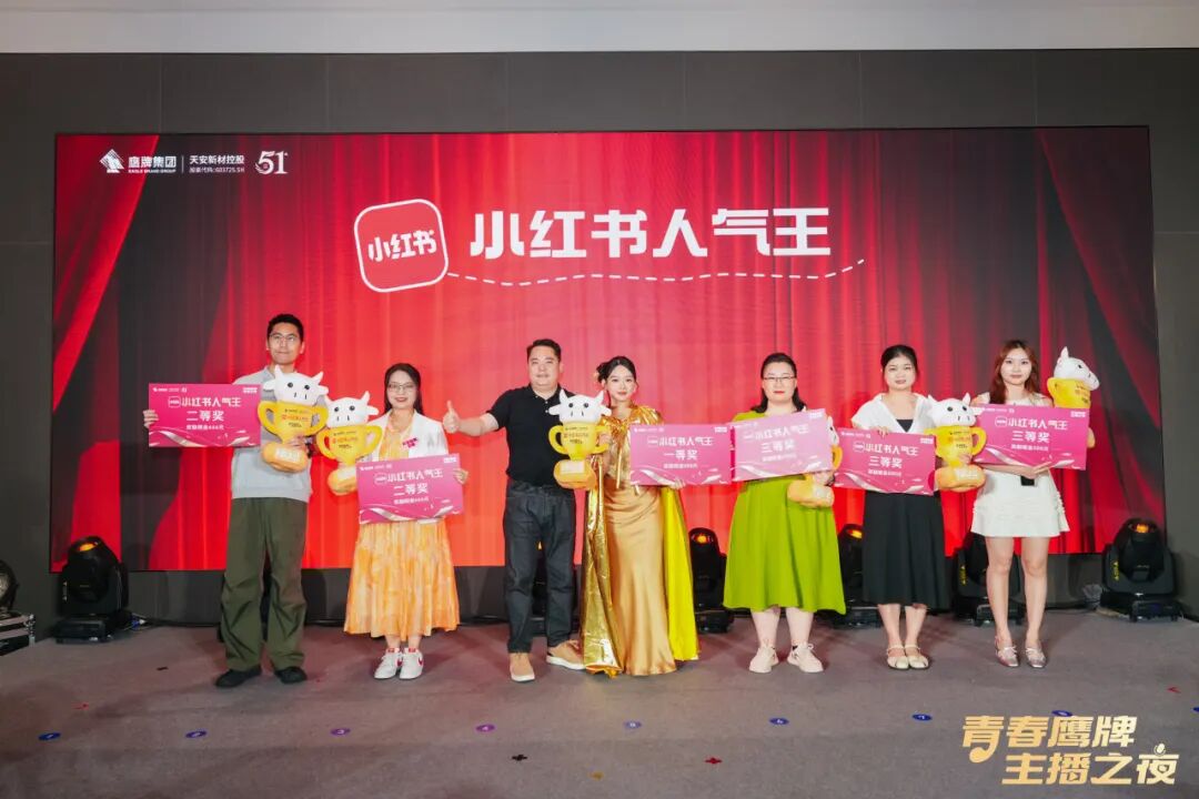 “青春鷹牌、主播之夜”:一場戰略與青春共振的51周年盛典(圖13)