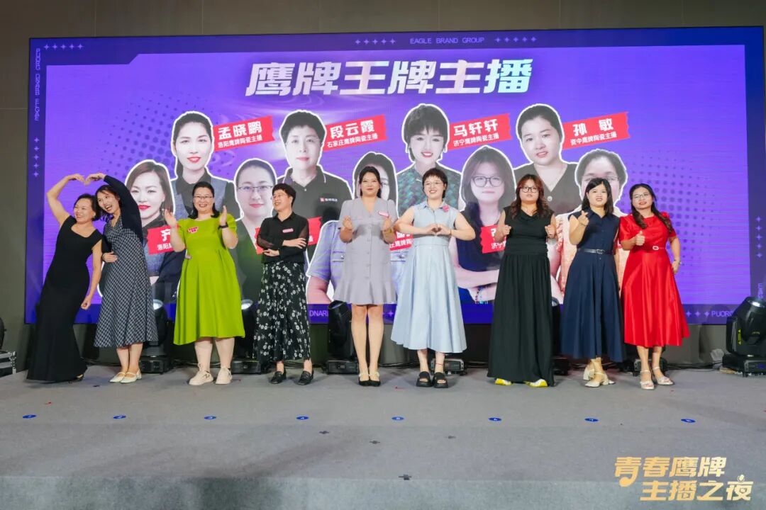 “青春鷹牌、主播之夜”:一場戰略與青春共振的51周年盛典(圖16)