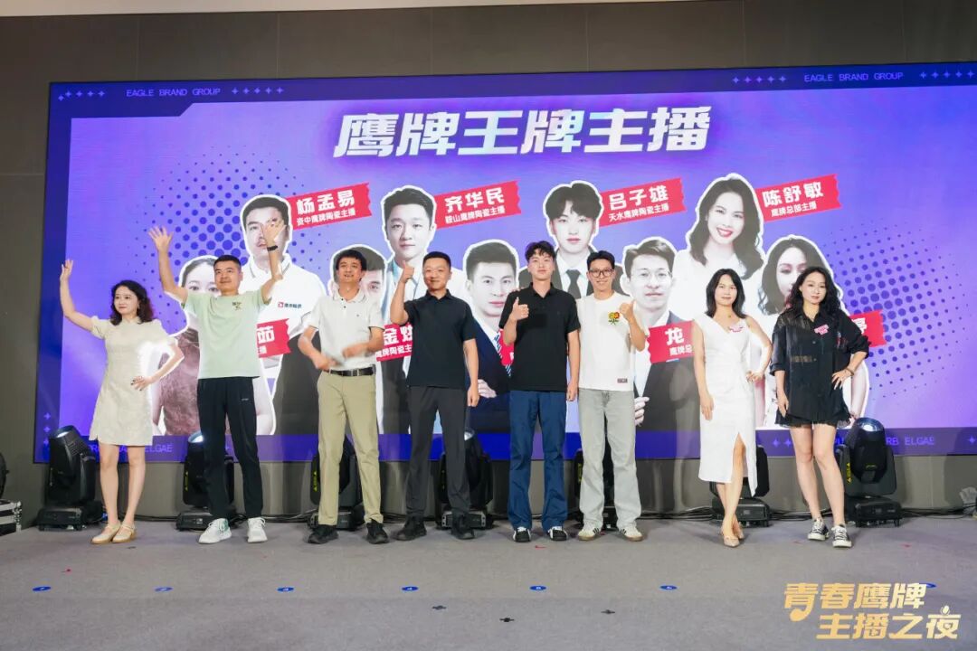 “青春鷹牌、主播之夜”:一場戰略與青春共振的51周年盛典(圖17)