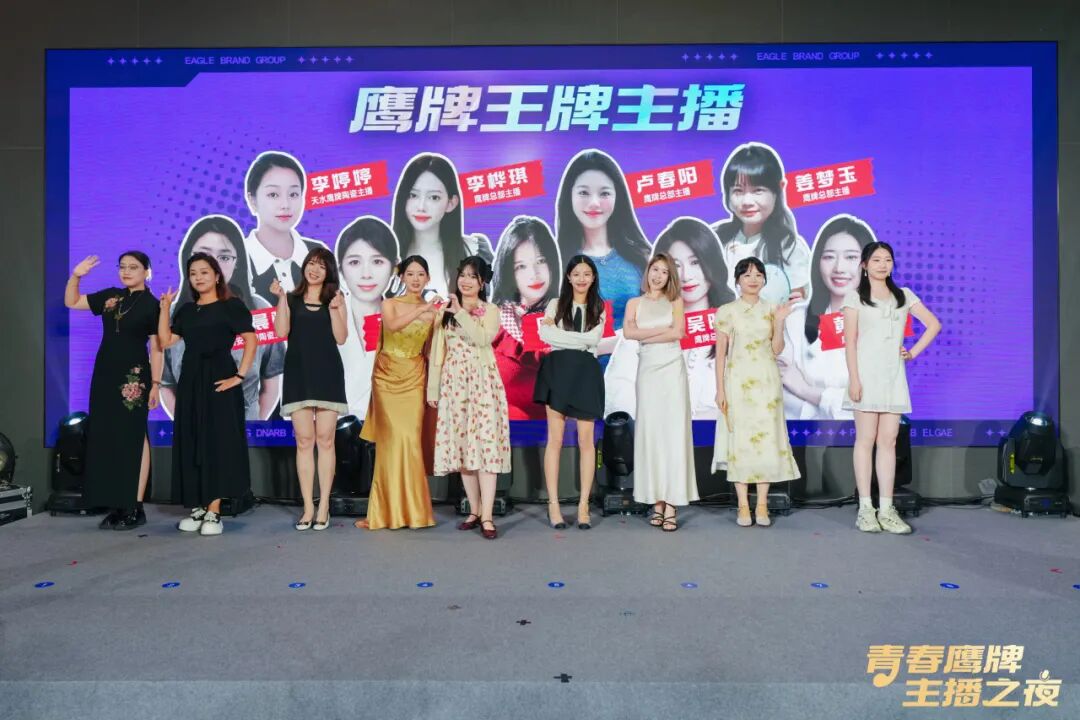 “青春鷹牌、主播之夜”:一場戰略與青春共振的51周年盛典(圖18)