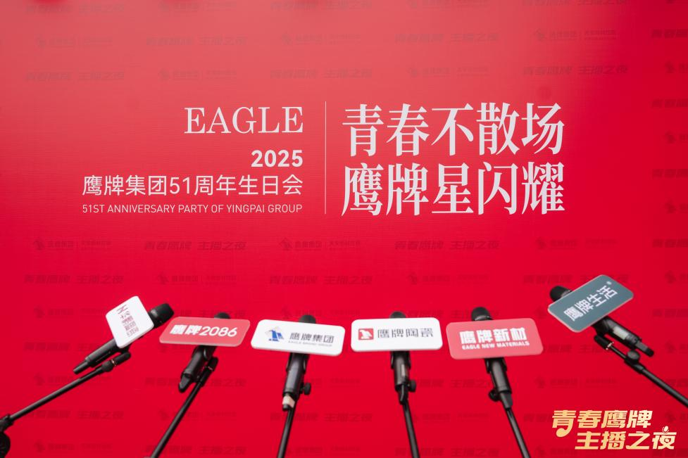 新的50年，鷹牌仍然堅持干一件“大事”(圖29)