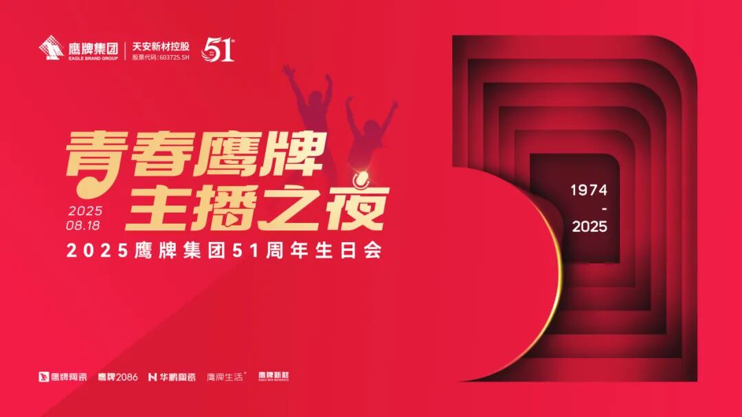 全民擁抱新媒體｜品牌營(yíng)銷(xiāo)戰(zhàn)略升級(jí)，鷹牌陶瓷探索全新破局之路