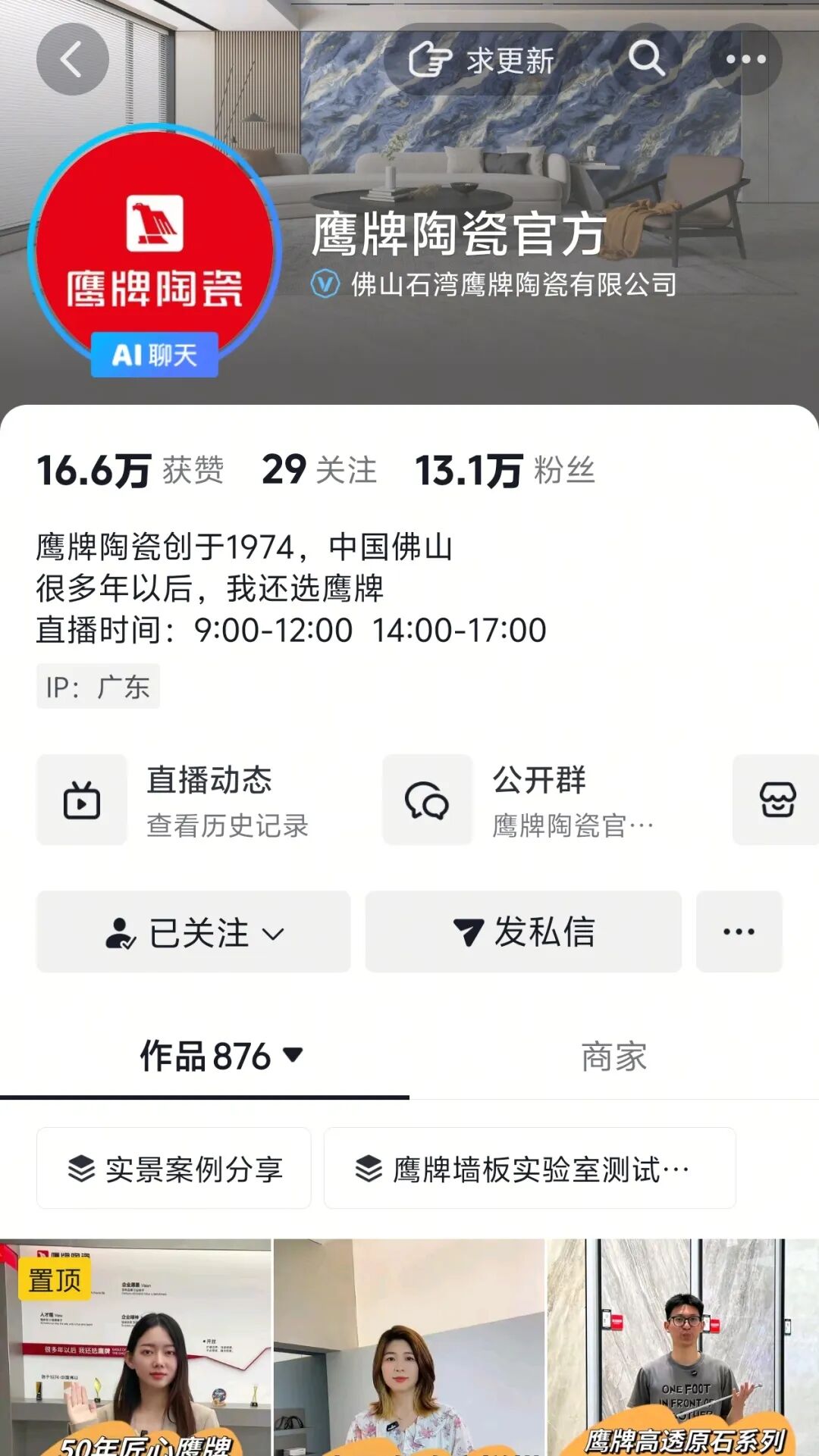 全民擁抱新媒體|品牌營銷戰略升級,鷹牌陶瓷探索全新破局之路(圖18) 全民擁抱新媒體|品牌營銷戰略升級,鷹牌陶瓷探索全新破局之路(圖18)