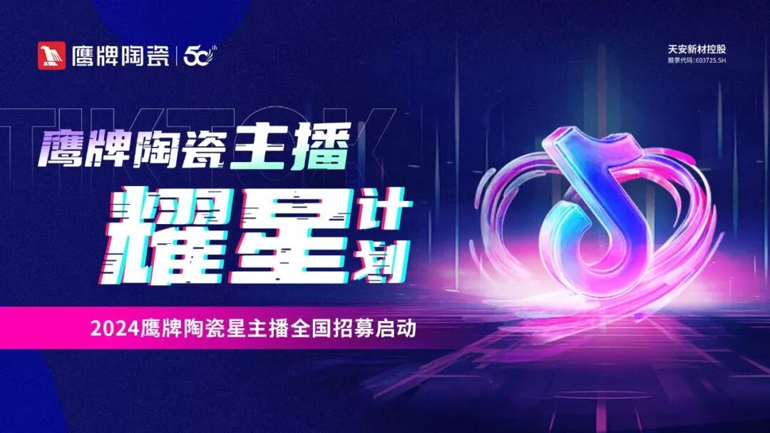 全民擁抱新媒體|品牌營銷戰略升級,鷹牌陶瓷探索全新破局之路(圖13) 全民擁抱新媒體|品牌營銷戰略升級,鷹牌陶瓷探索全新破局之路(圖13)