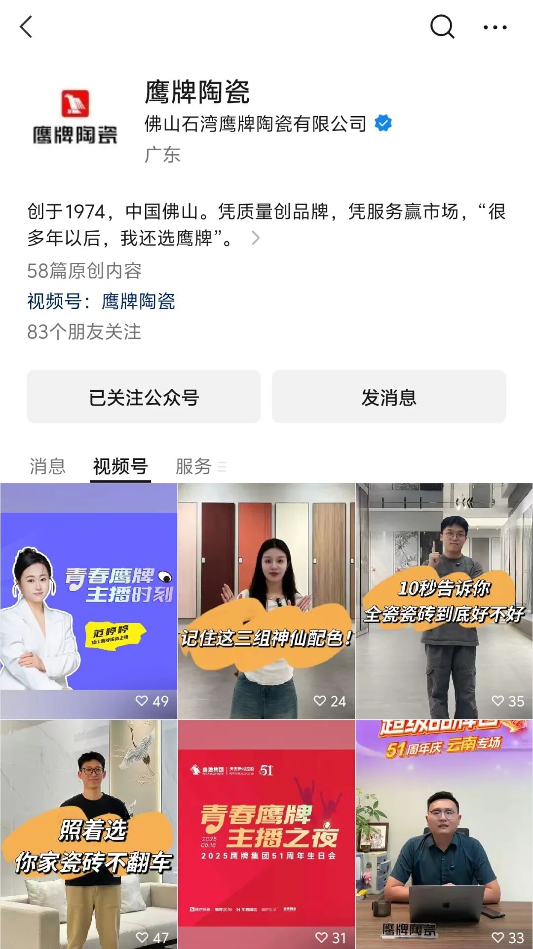 全民擁抱新媒體|品牌營銷戰略升級,鷹牌陶瓷探索全新破局之路(圖20) 全民擁抱新媒體|品牌營銷戰略升級,鷹牌陶瓷探索全新破局之路(圖20)