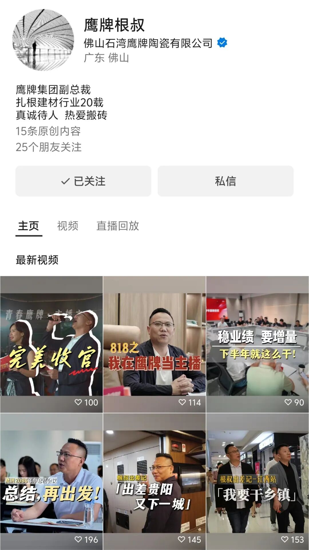 全民擁抱新媒體|品牌營銷戰略升級,鷹牌陶瓷探索全新破局之路(圖27) 全民擁抱新媒體|品牌營銷戰略升級,鷹牌陶瓷探索全新破局之路(圖27)